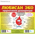 Подробнее... Любисан - ЭКО 2 кг